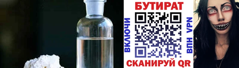 Бутират жидкий экстази  Калачинск 