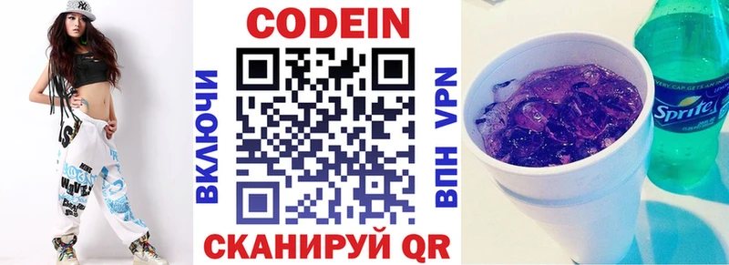 Кодеиновый сироп Lean Purple Drank Калачинск